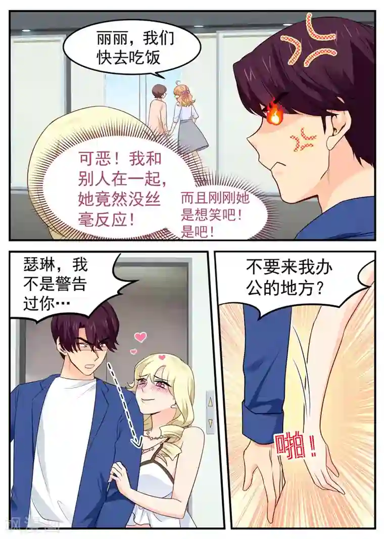 金牌甜妻第44话 路南的情妇