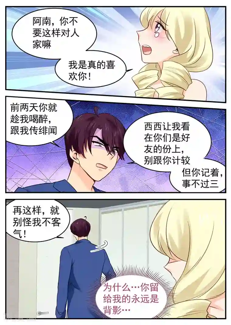 金牌甜妻第44话 路南的情妇