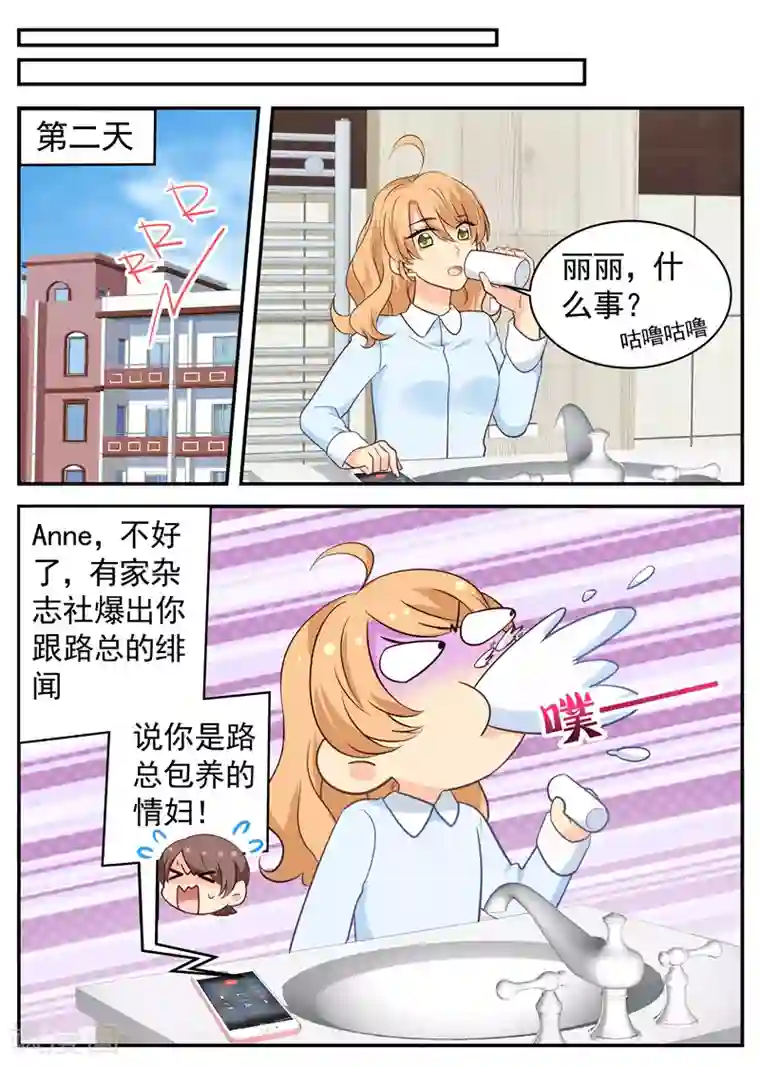 金牌甜妻第44话 路南的情妇