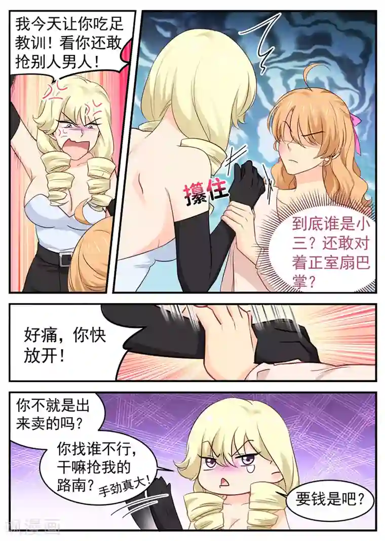 金牌甜妻第45话 互扇巴掌
