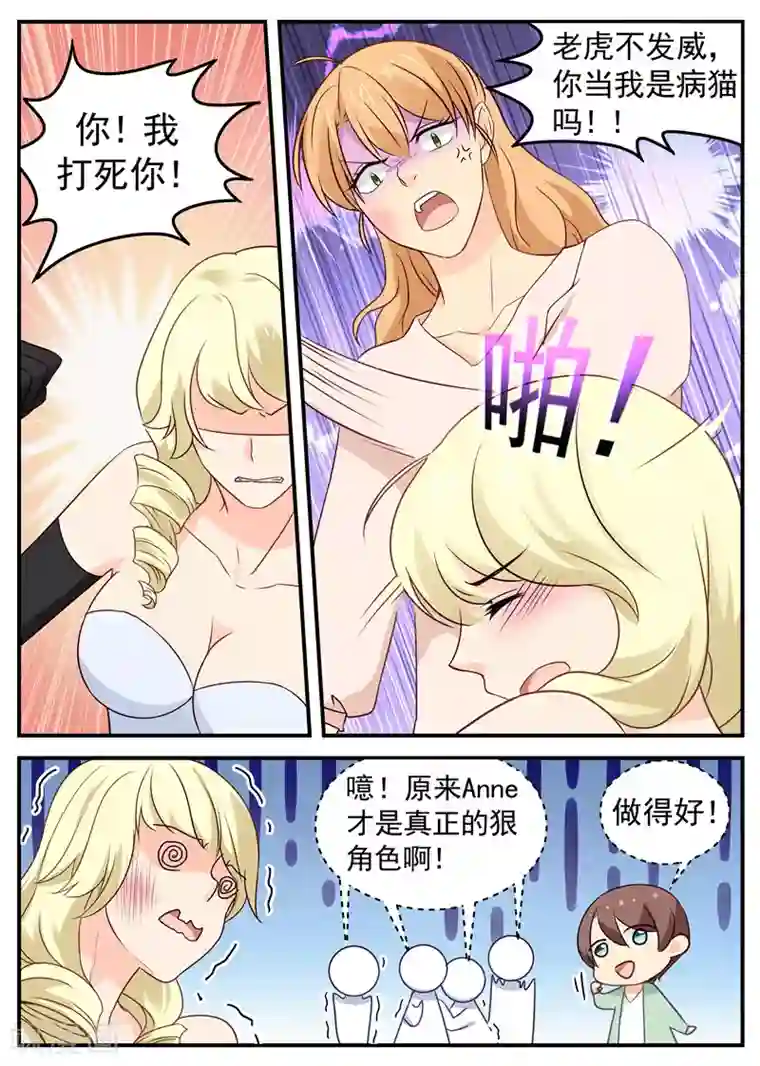 金牌甜妻第45话 互扇巴掌