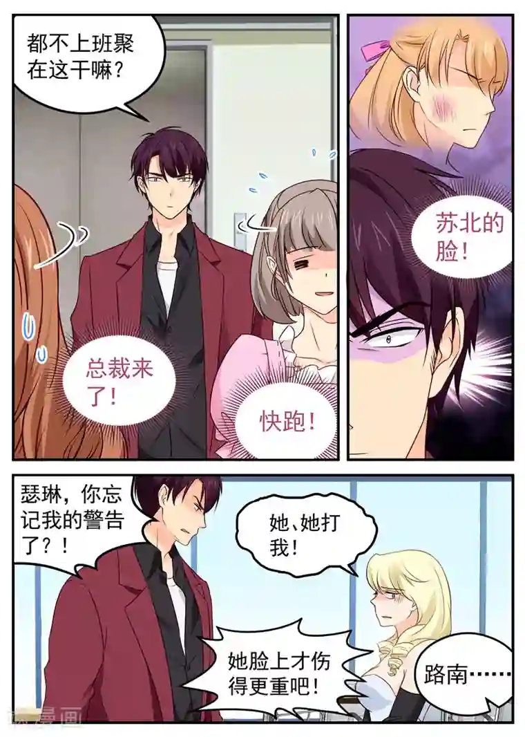 金牌甜妻第45话 互扇巴掌