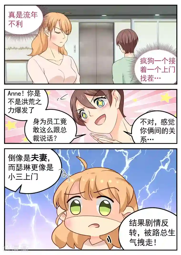 金牌甜妻第45话 互扇巴掌