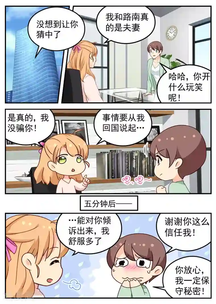 金牌甜妻第46话 我是正妻