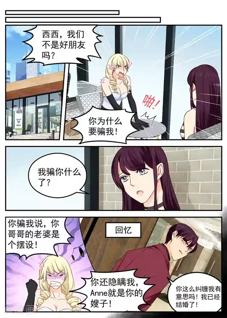 金牌甜妻第46话 我是正妻