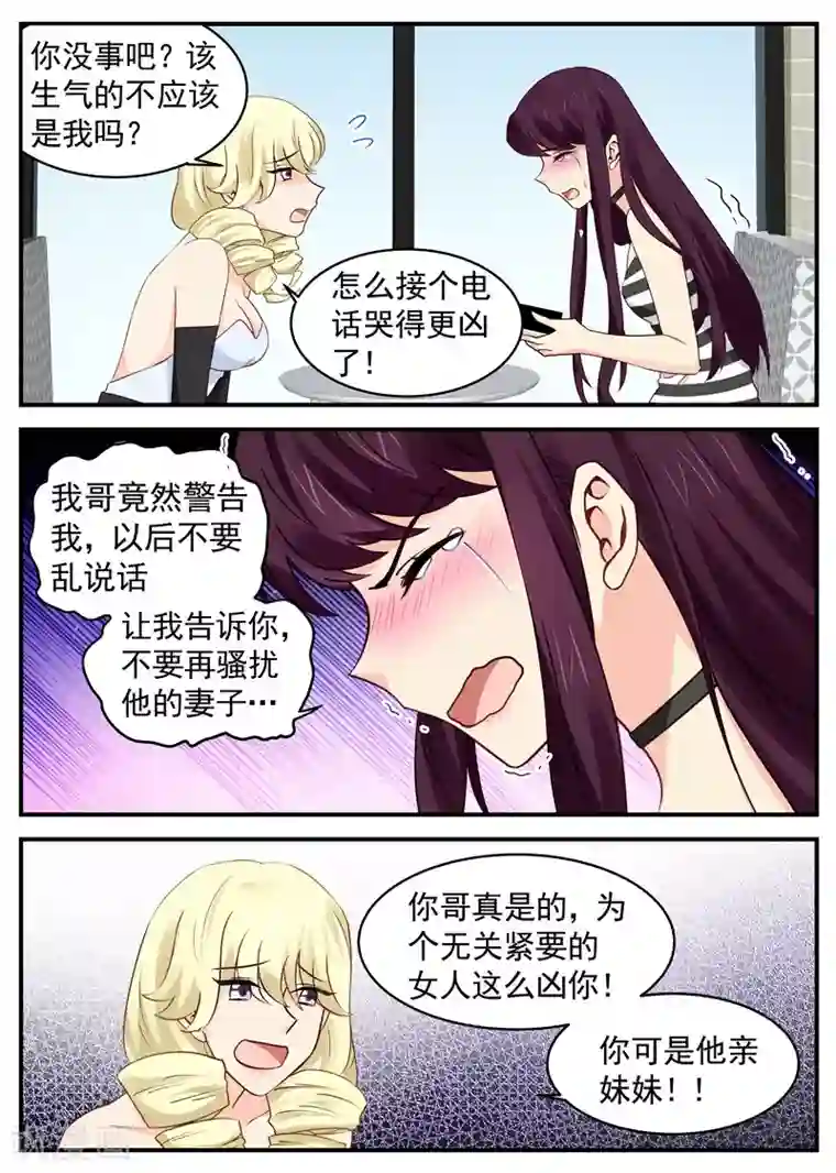 金牌甜妻第46话 我是正妻