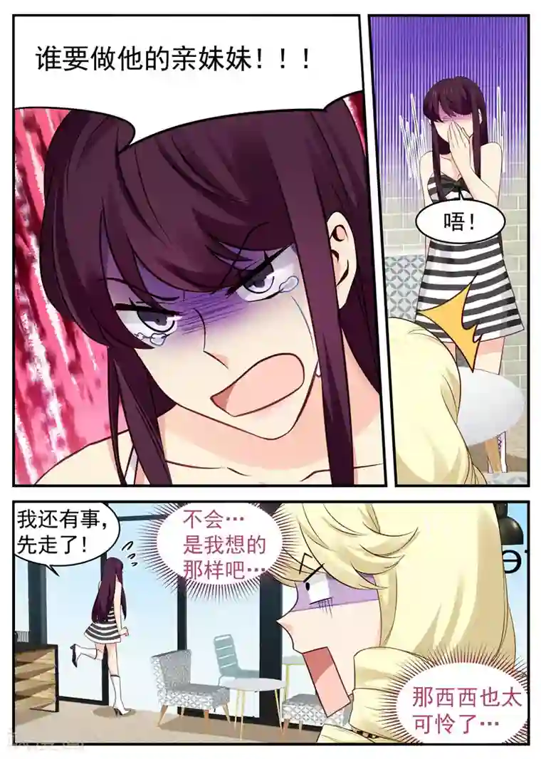 金牌甜妻第46话 我是正妻