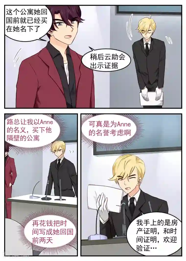 金牌甜妻第47话 执迷不悟