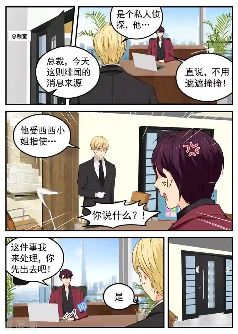 金牌甜妻第47话 执迷不悟