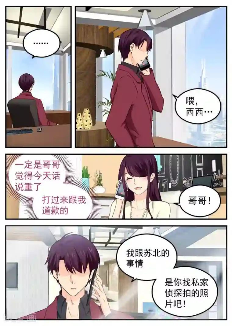 金牌甜妻第47话 执迷不悟