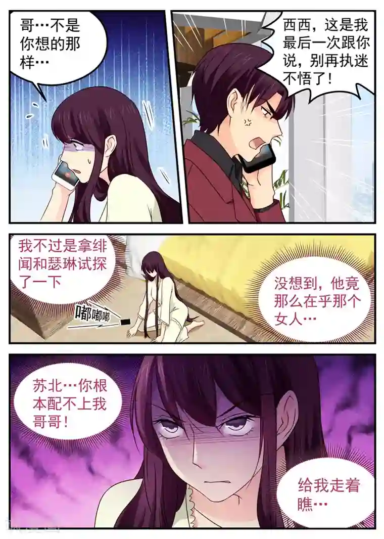 金牌甜妻第47话 执迷不悟