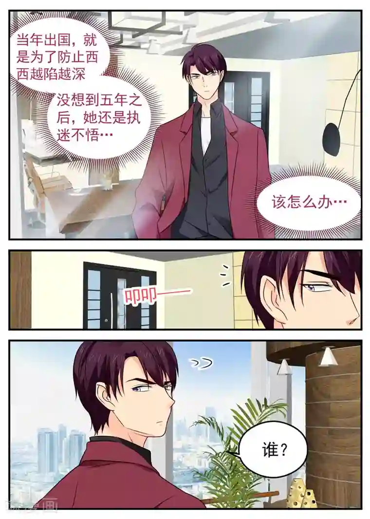 金牌甜妻第47话 执迷不悟