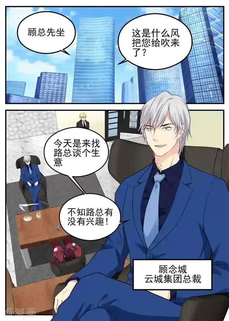 金牌甜妻第48话 两只狐狸