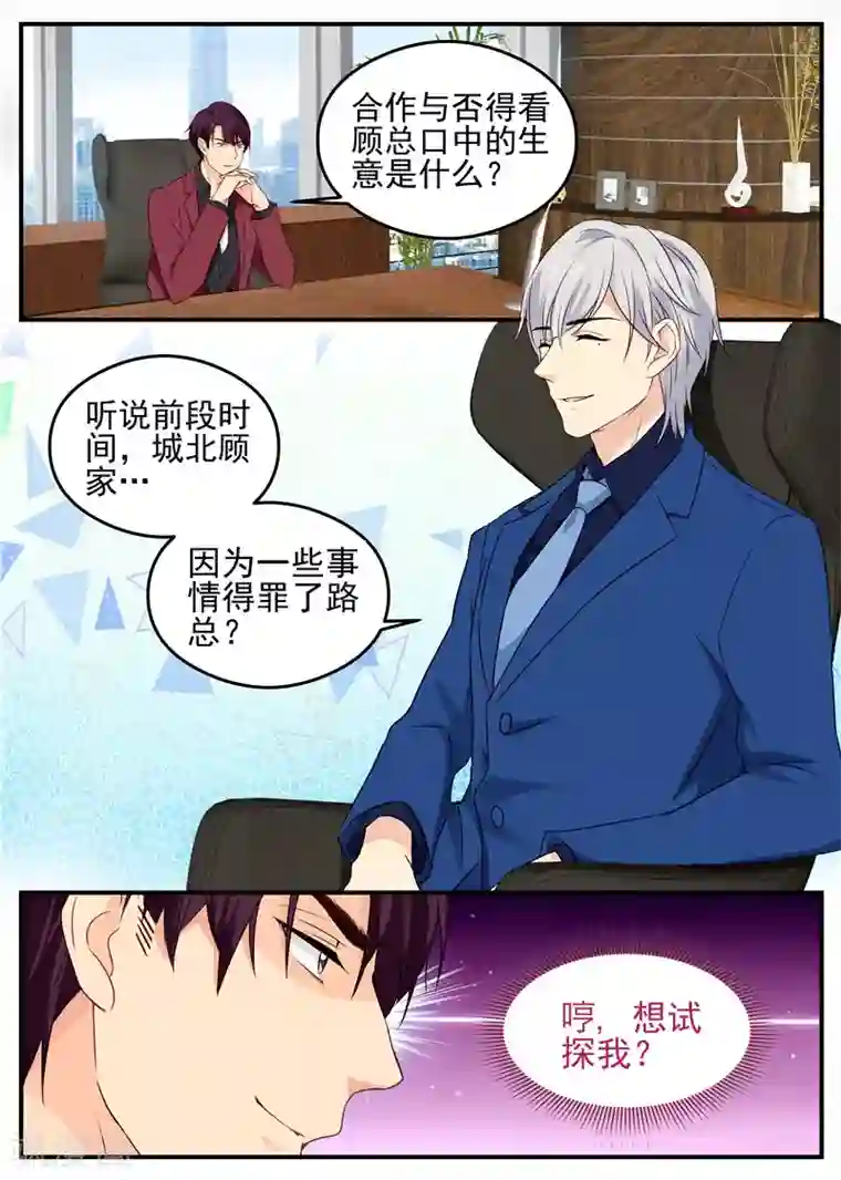 金牌甜妻第48话 两只狐狸