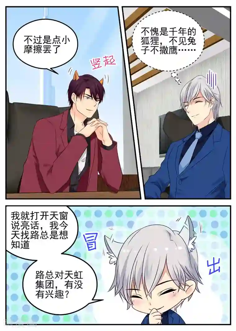 金牌甜妻第48话 两只狐狸