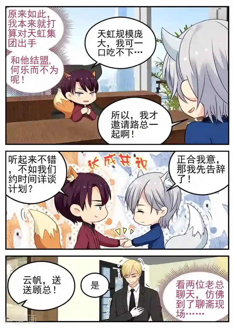 金牌甜妻第48话 两只狐狸