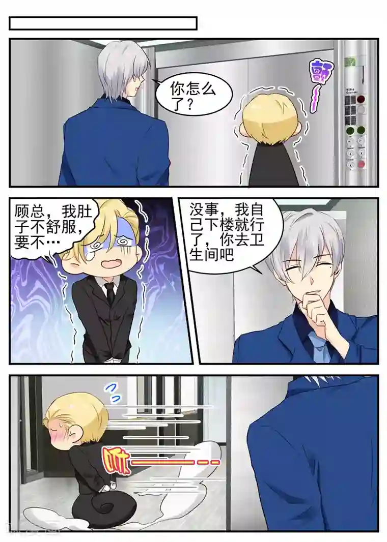 金牌甜妻第48话 两只狐狸