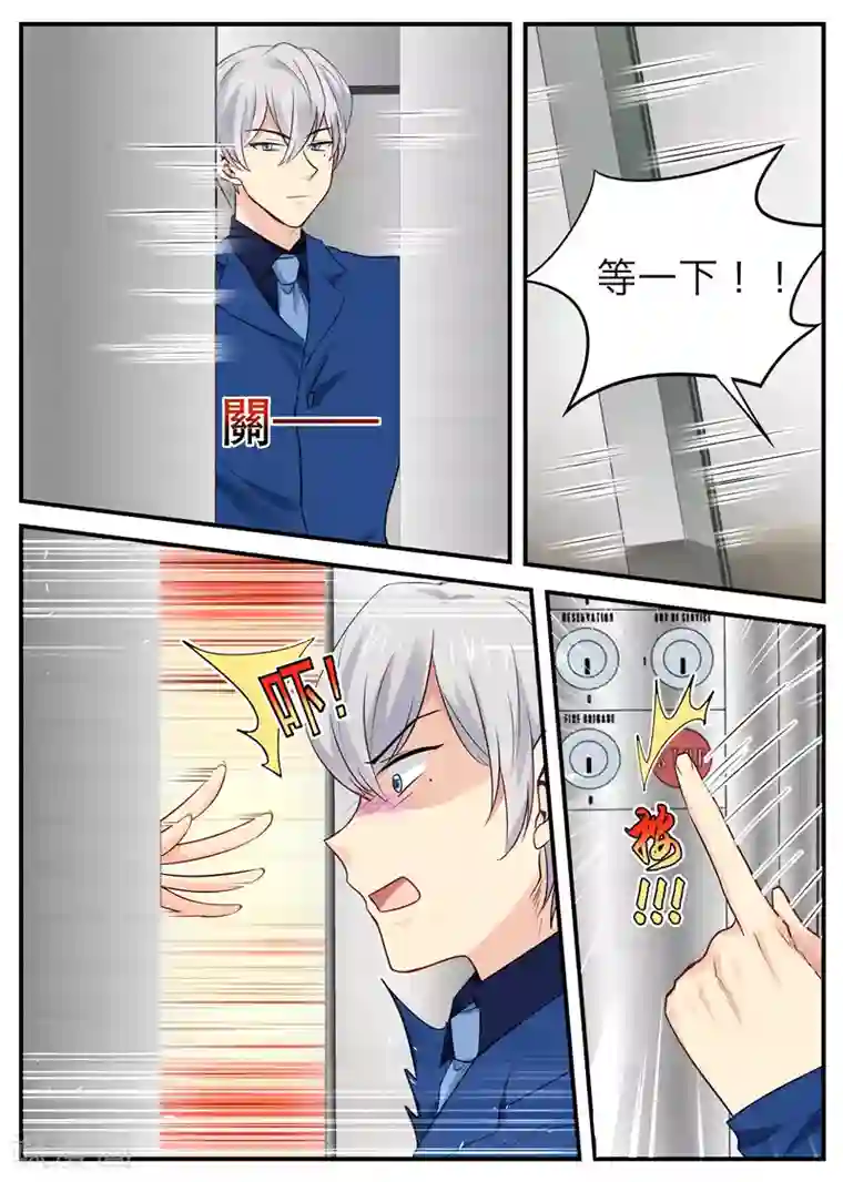 金牌甜妻第48话 两只狐狸