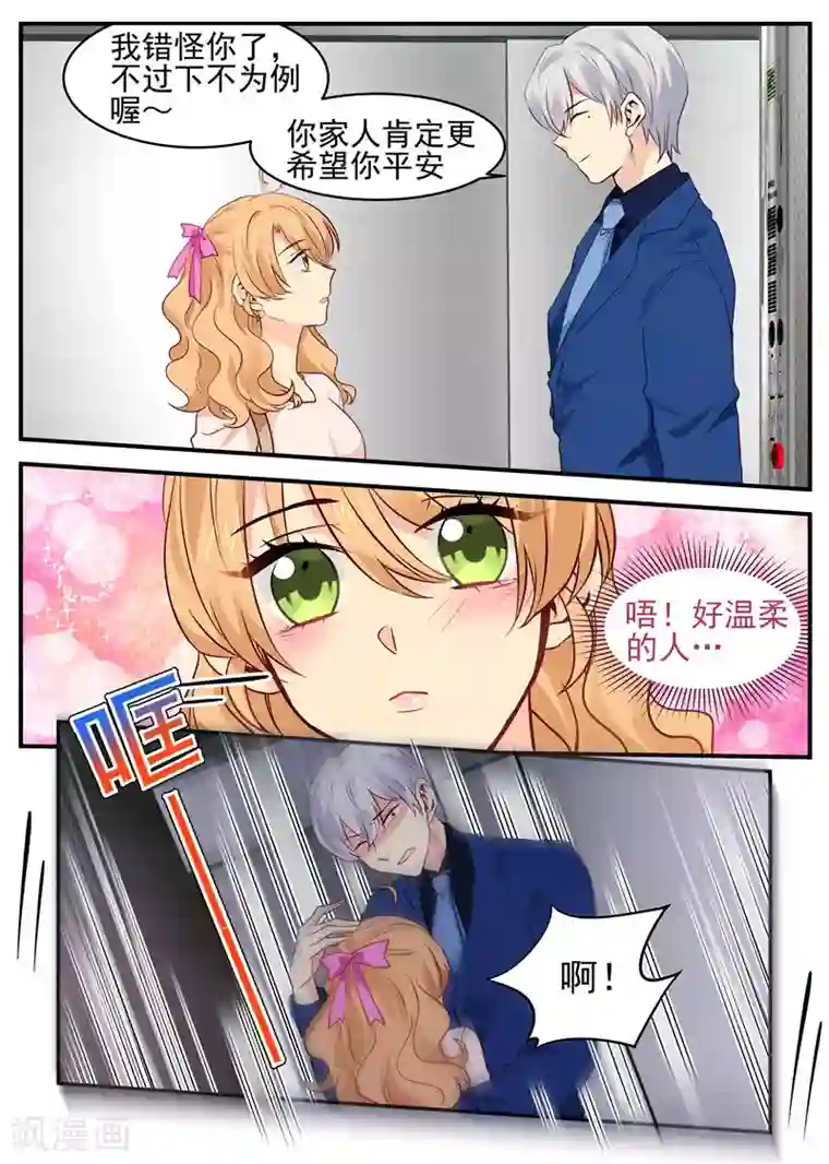 金牌甜妻第48话 两只狐狸