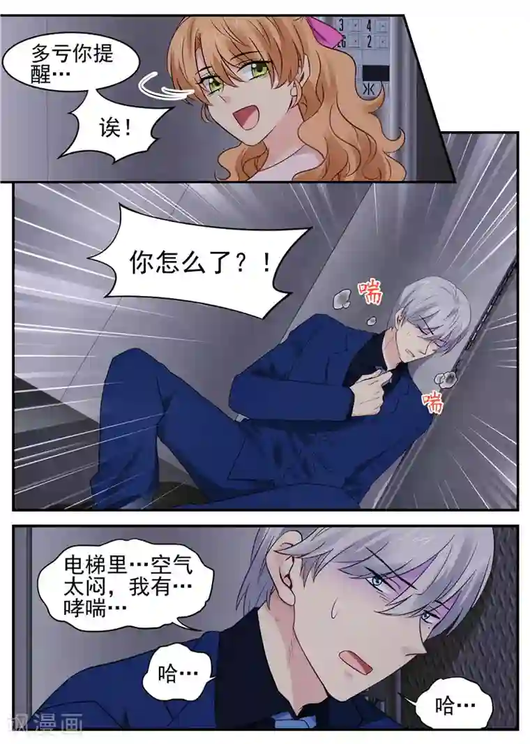 金牌甜妻第49话 被困电梯