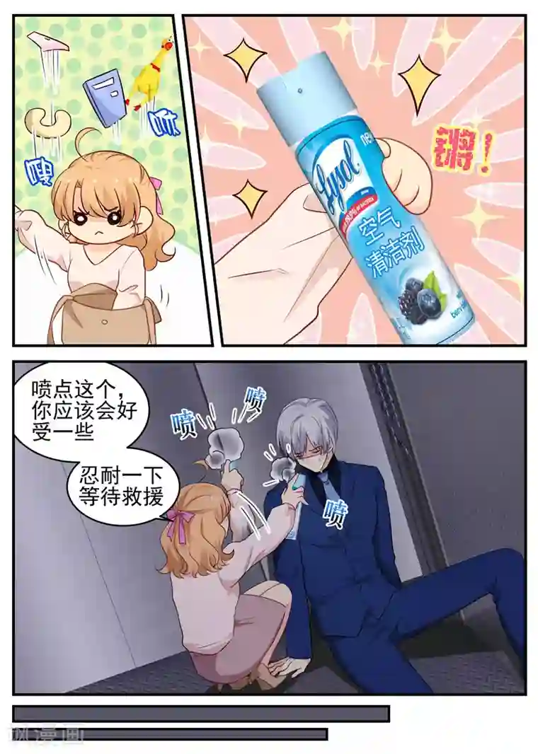 金牌甜妻第49话 被困电梯