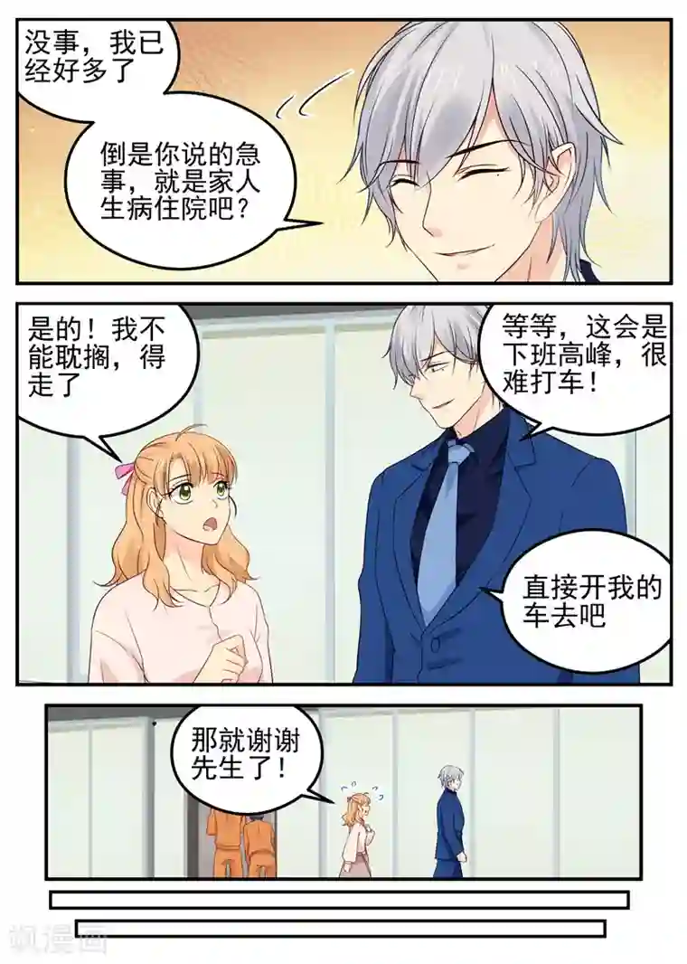 金牌甜妻第49话 被困电梯