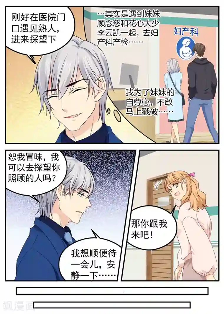 张艺兴怎么解决生理问题第50话 交换秘密