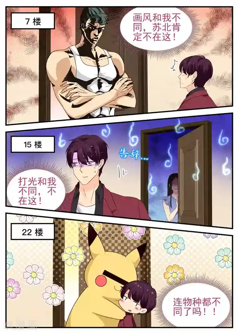 金牌甜妻第51话 侦探路南