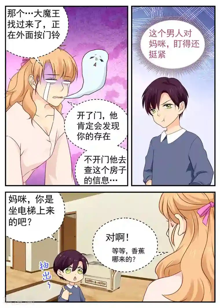 金牌甜妻第52话 大魔王进屋