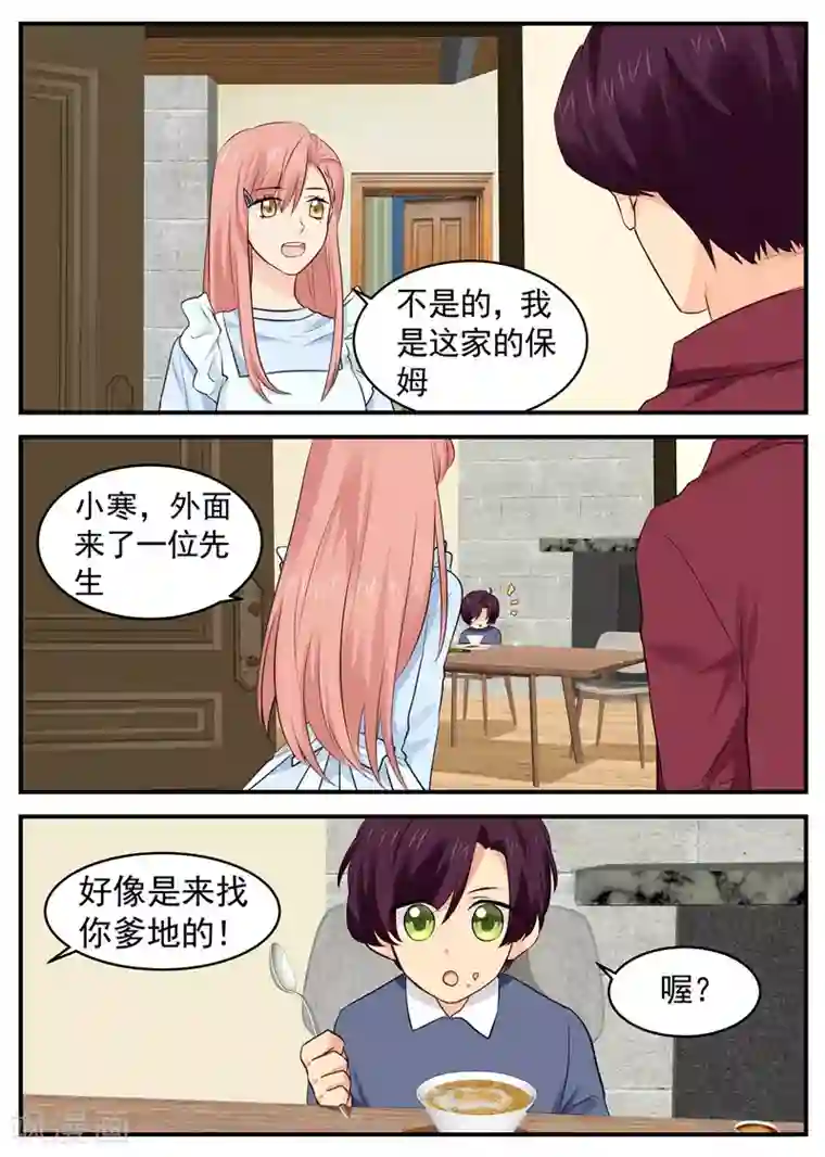 金牌甜妻第52话 大魔王进屋