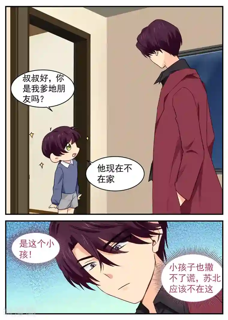 金牌甜妻第52话 大魔王进屋