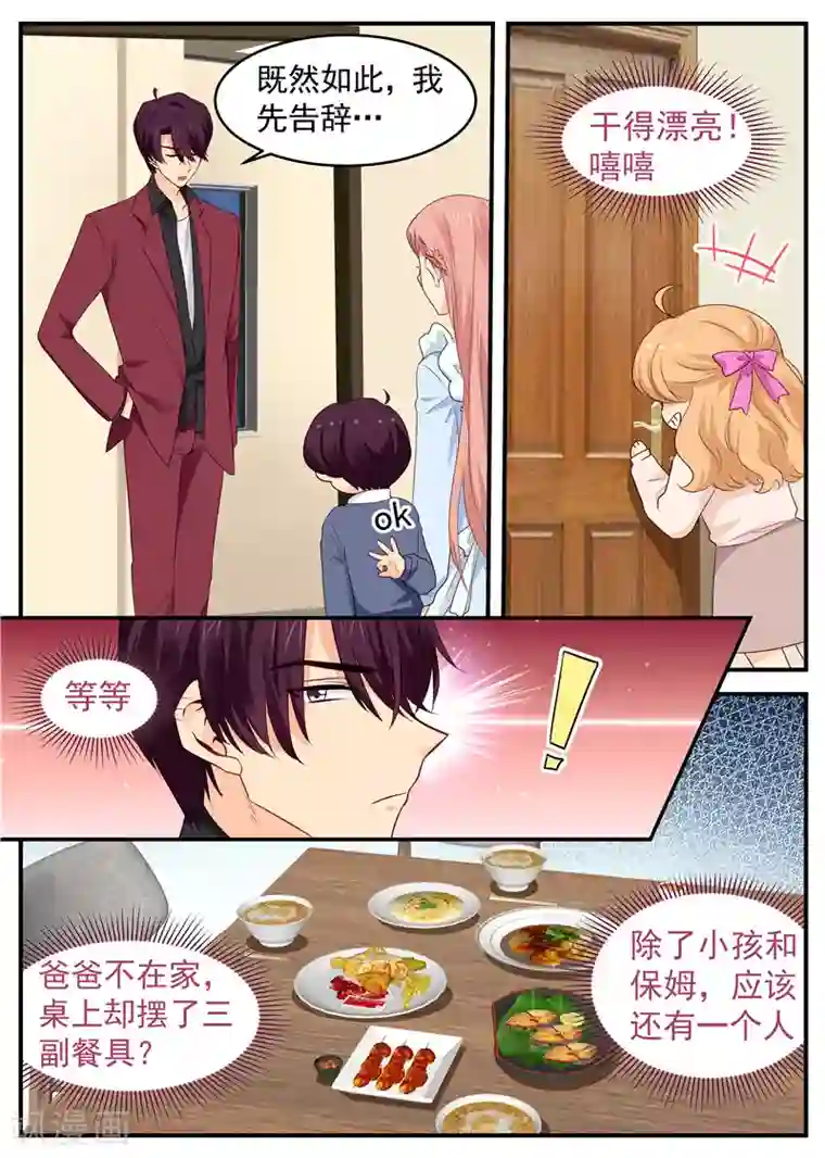 金牌甜妻第52话 大魔王进屋