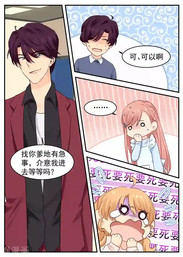 金牌甜妻第52话 大魔王进屋