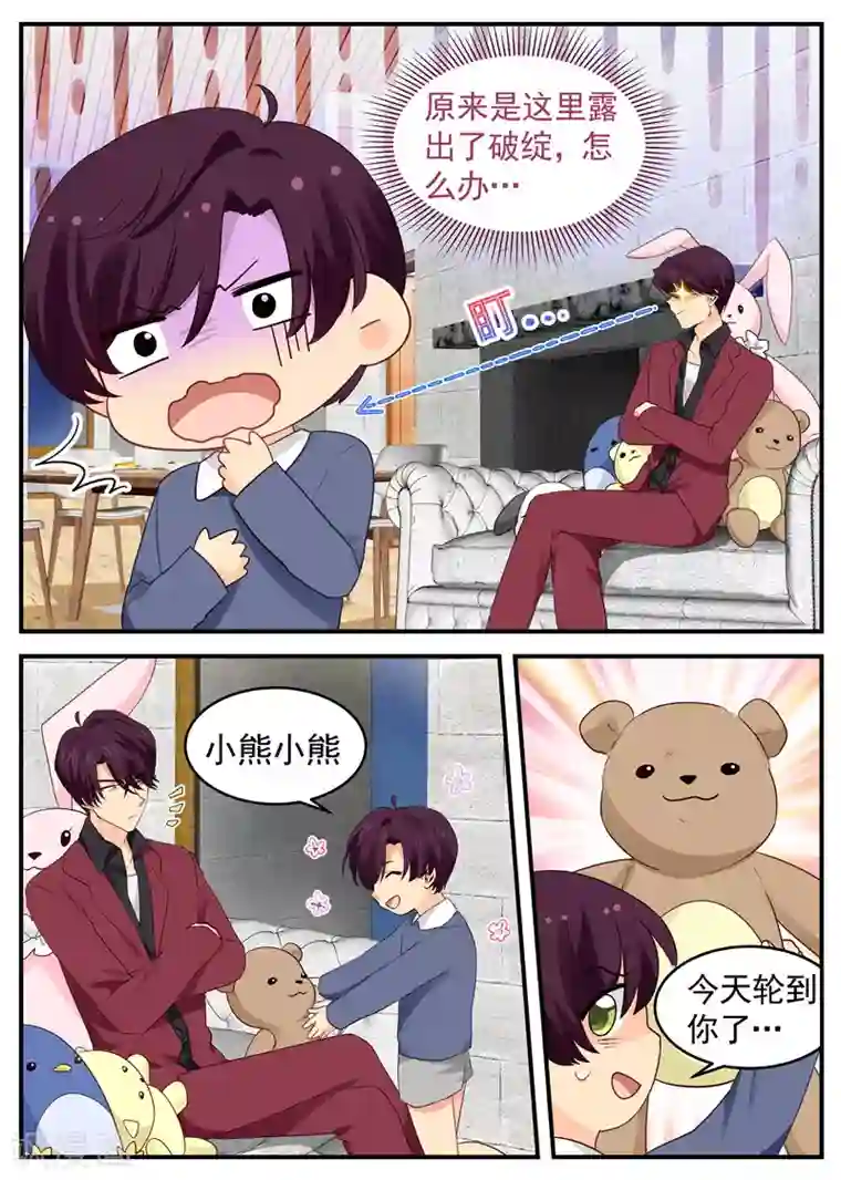 金牌甜妻第53话 智退大魔王