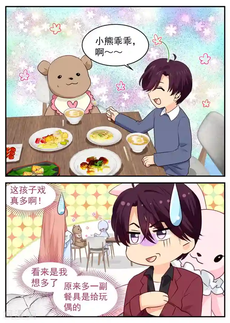 金牌甜妻第53话 智退大魔王