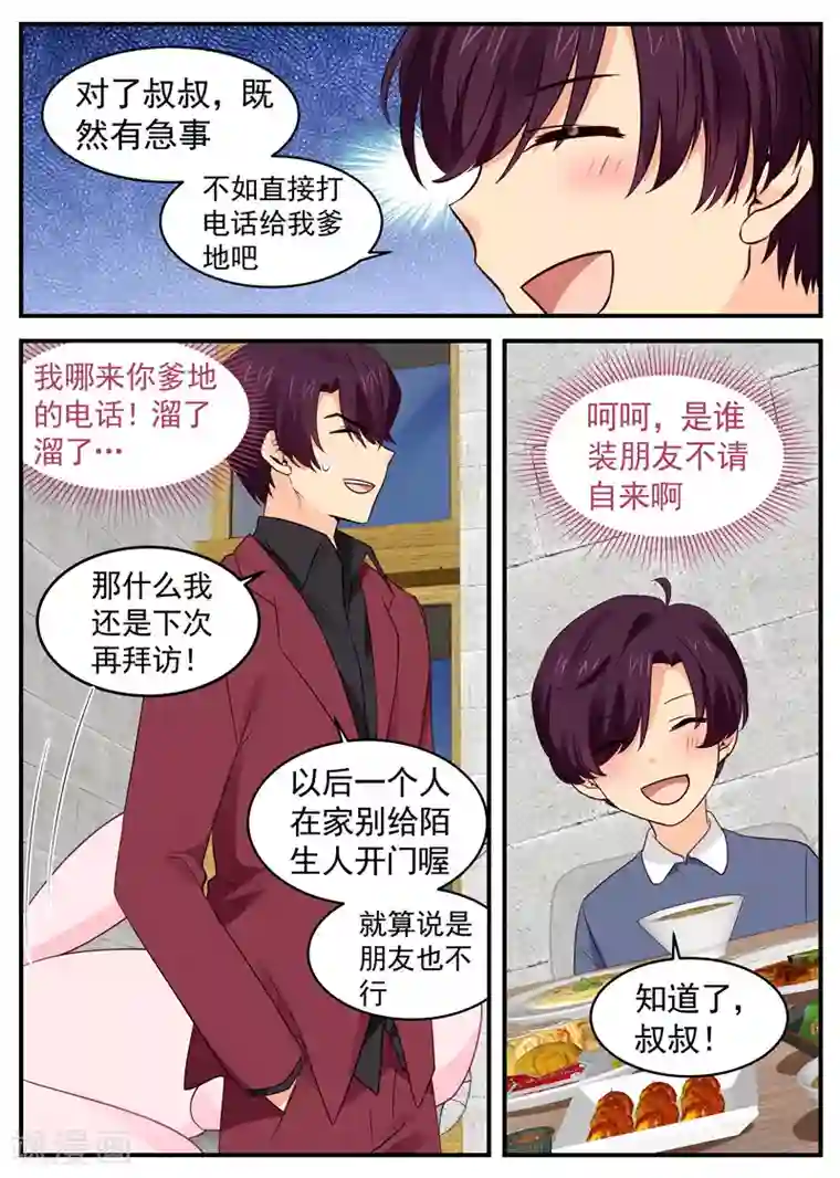 金牌甜妻第53话 智退大魔王