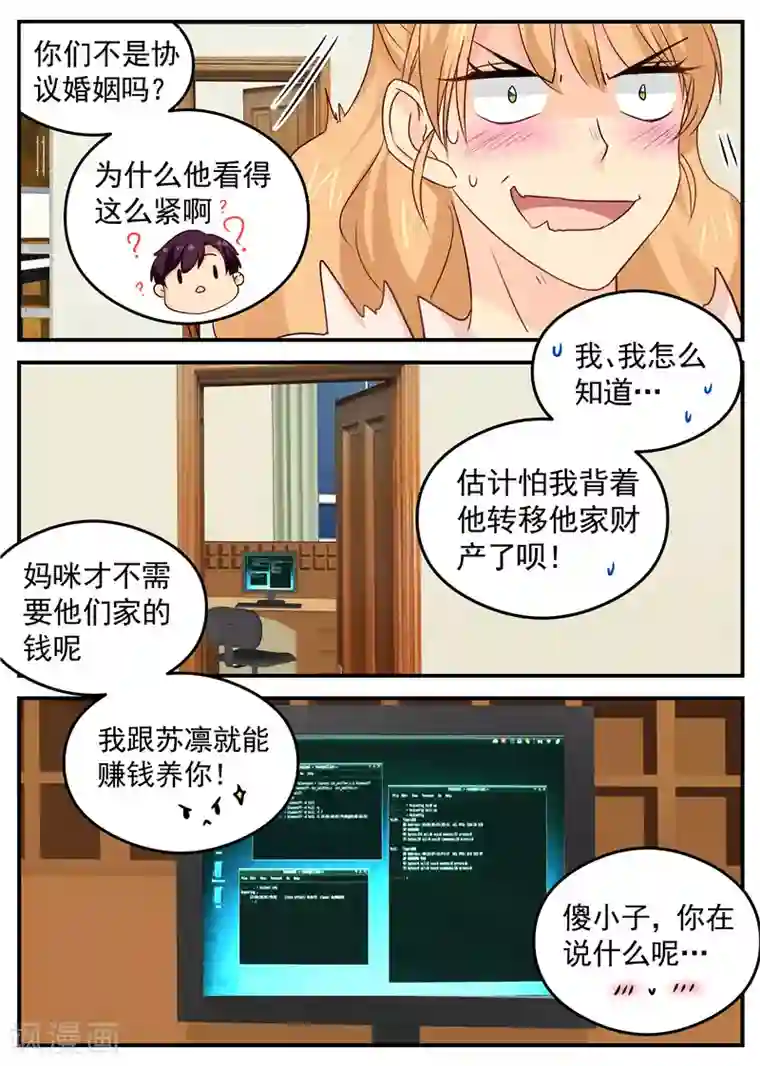 金牌甜妻第53话 智退大魔王
