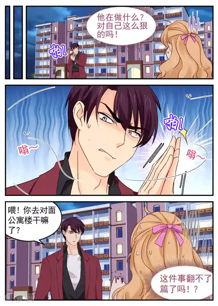 金牌甜妻第53话 智退大魔王