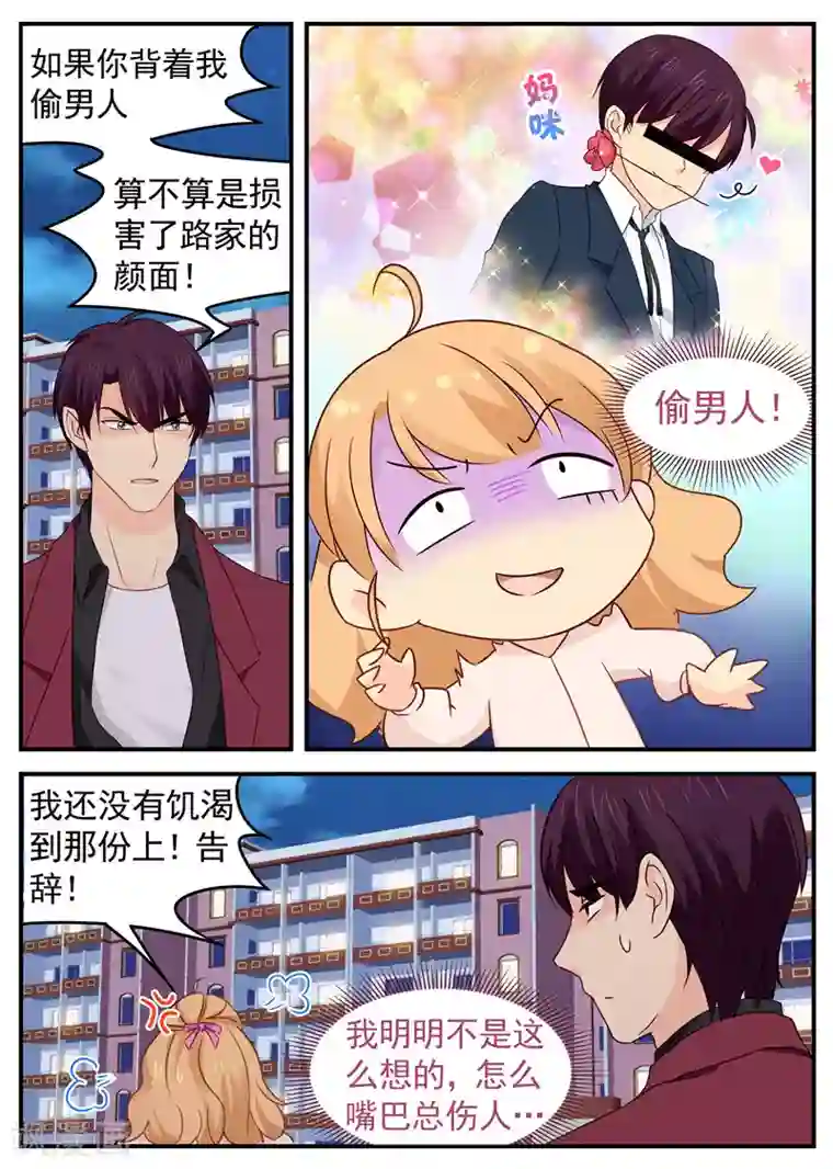 金牌甜妻第54话 偷男人