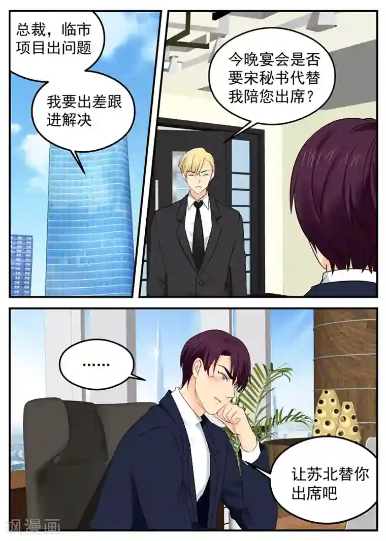 金牌甜妻第54话 偷男人