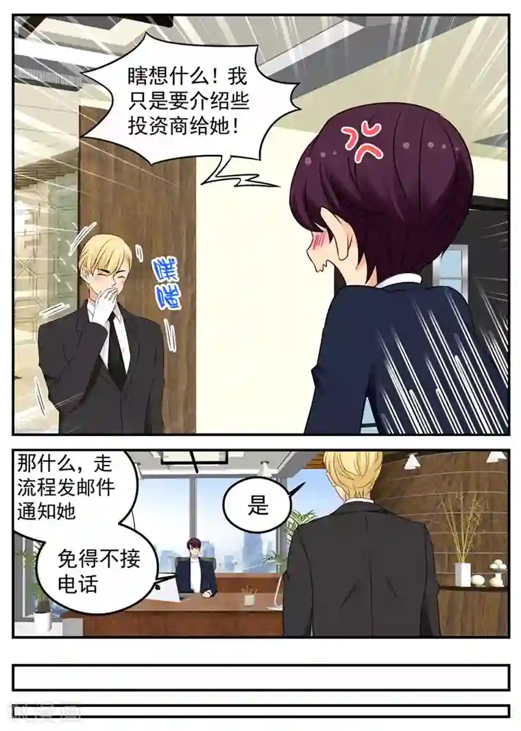 金牌甜妻第54话 偷男人