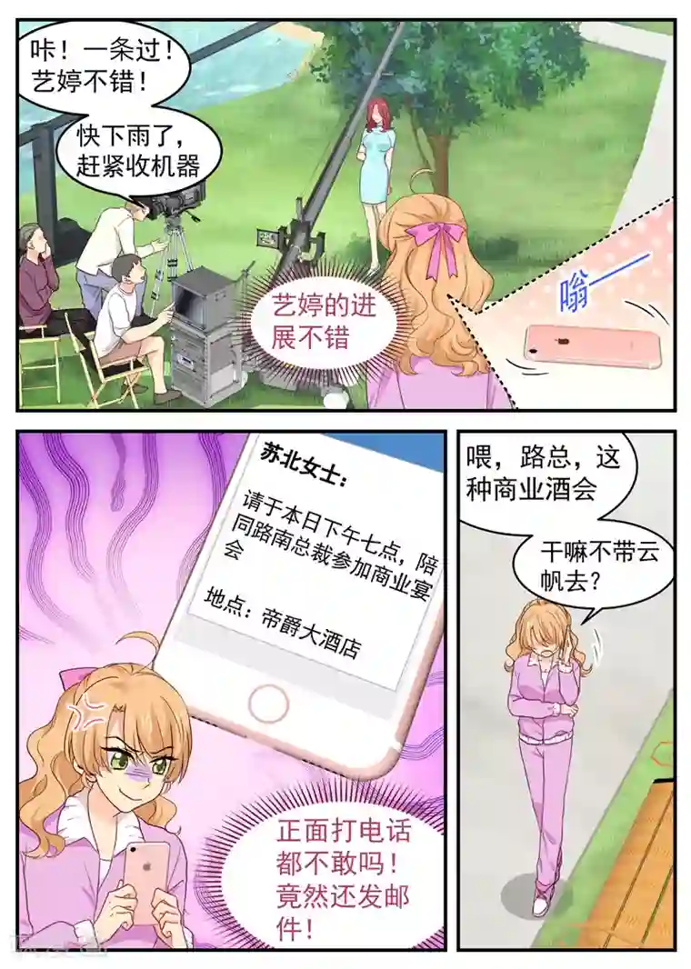 金牌甜妻第54话 偷男人