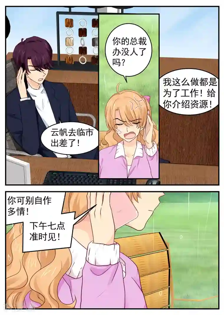 金牌甜妻第54话 偷男人