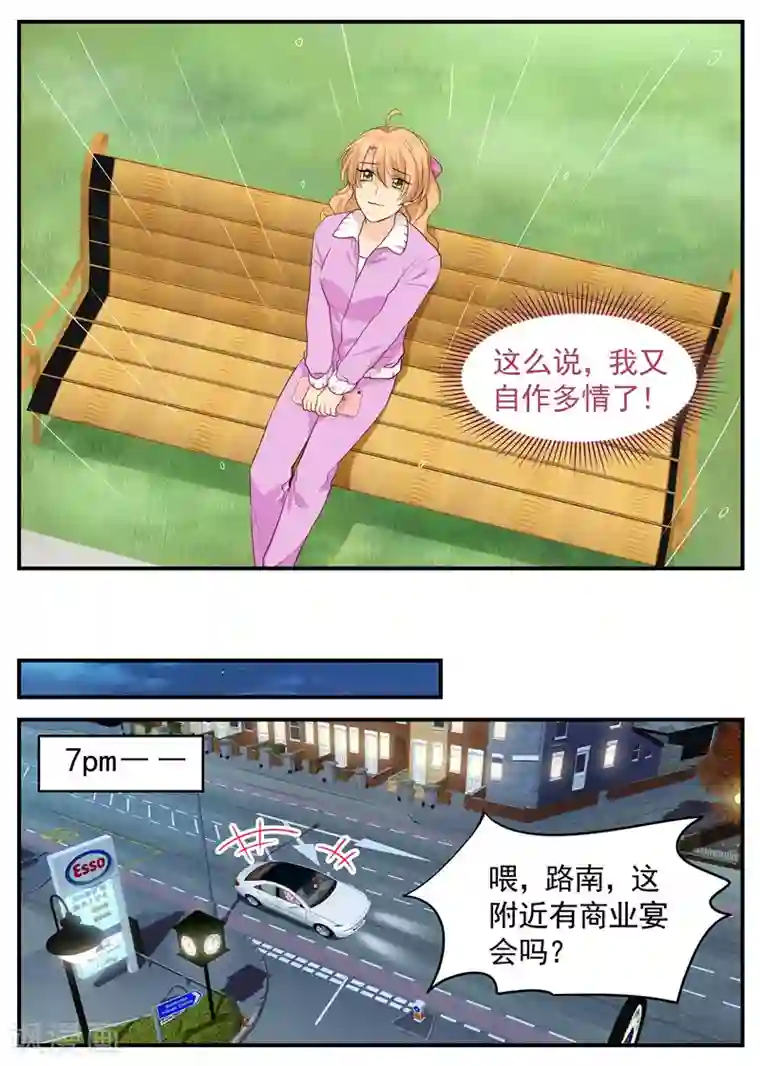 金牌甜妻第54话 偷男人