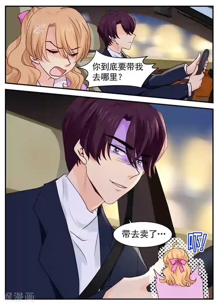 金牌甜妻第54话 偷男人