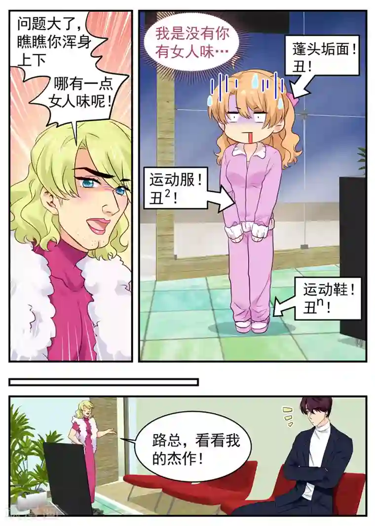 金牌甜妻第55话 路南大猪蹄子