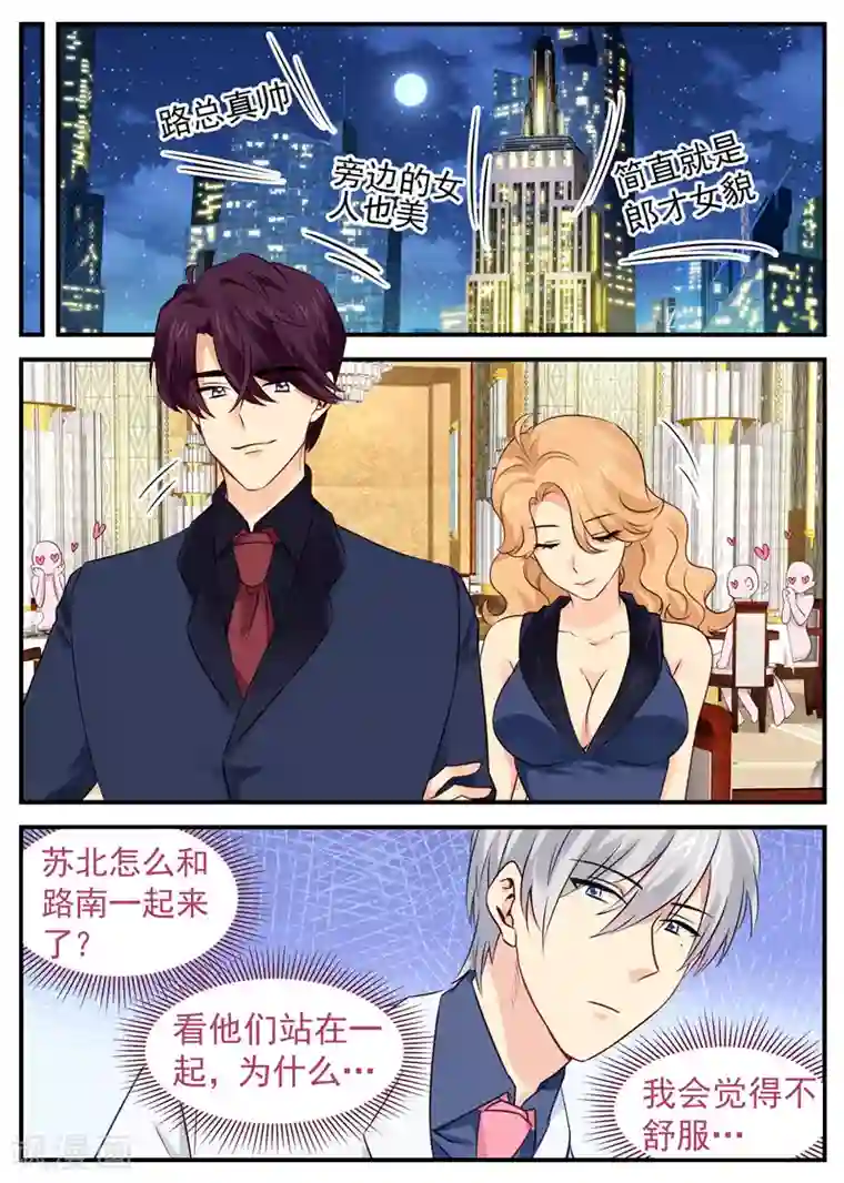 金牌甜妻第55话 路南大猪蹄子