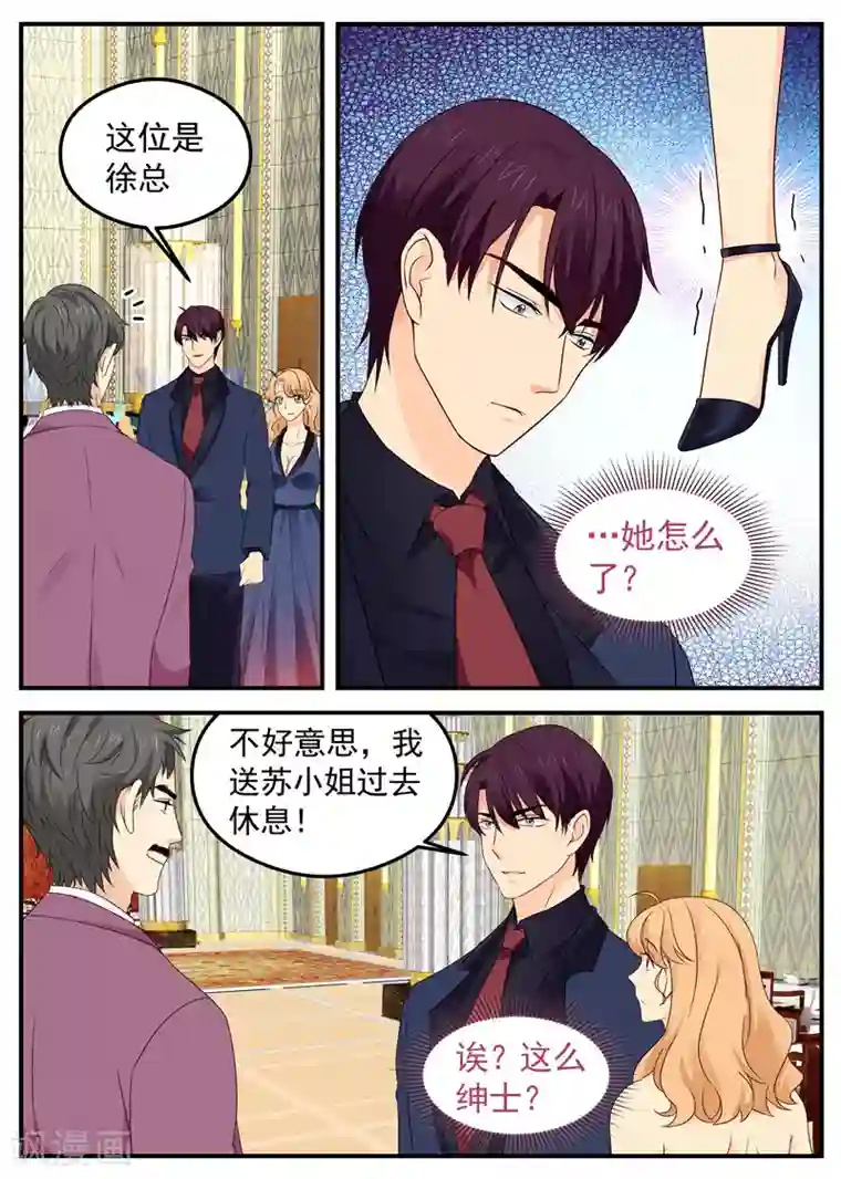 金牌甜妻第55话 路南大猪蹄子