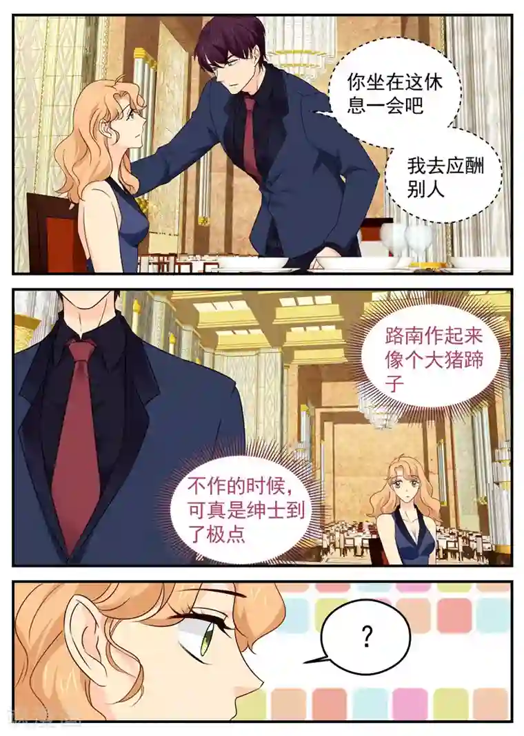 金牌甜妻第55话 路南大猪蹄子