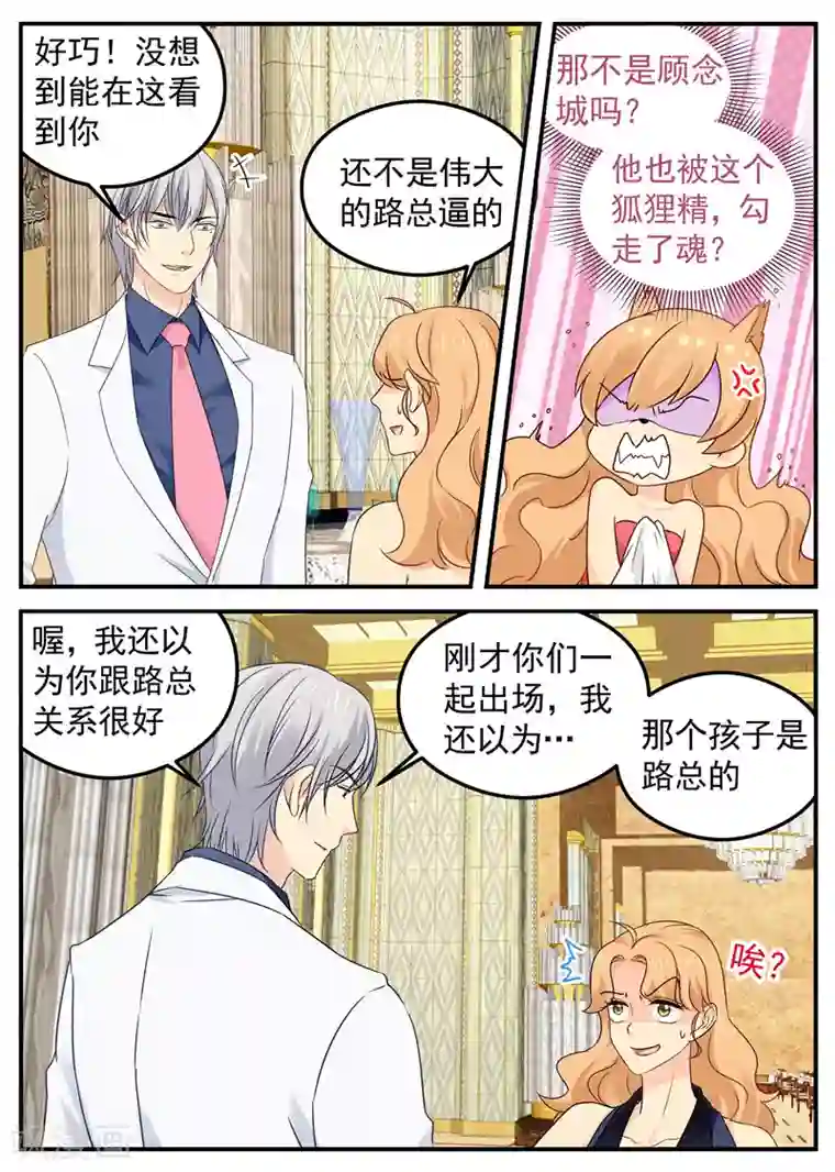 金牌甜妻第55话 路南大猪蹄子